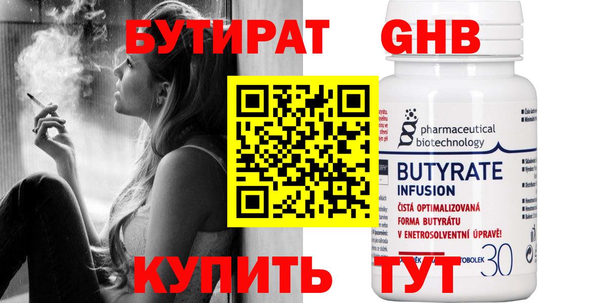Бутират оксана Кисловодск