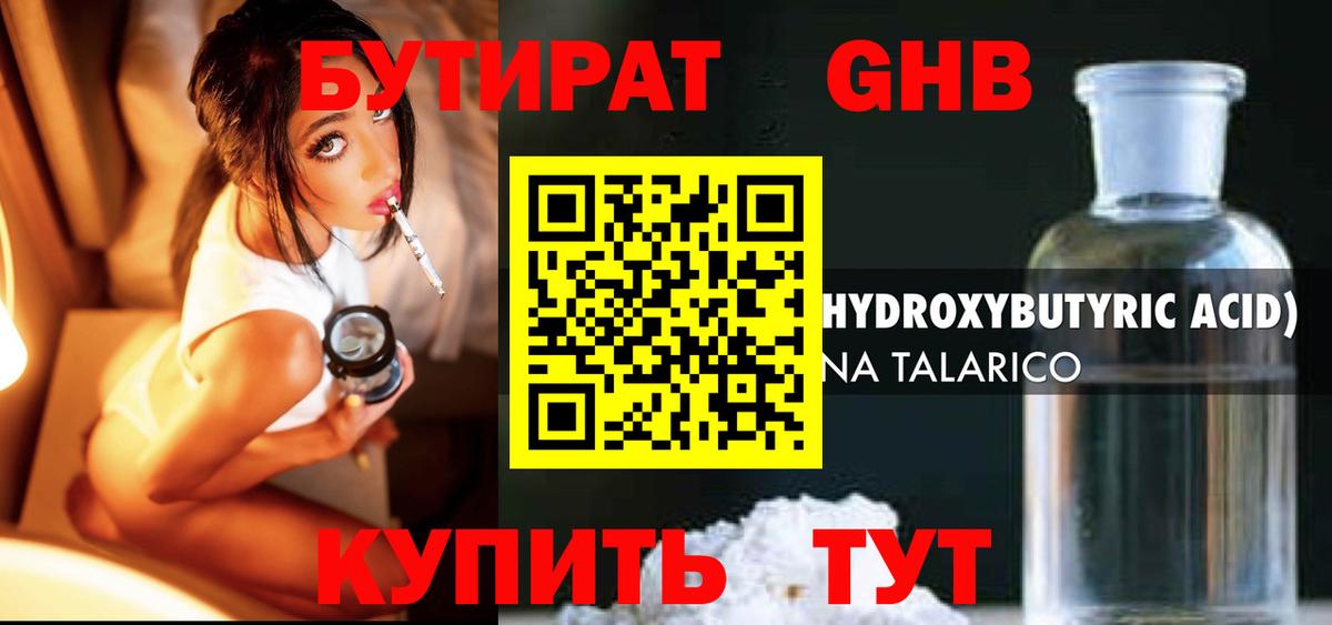 Кисловодск  БУТИРАТ жидкий экстази  Бутират  Вход с VPN 