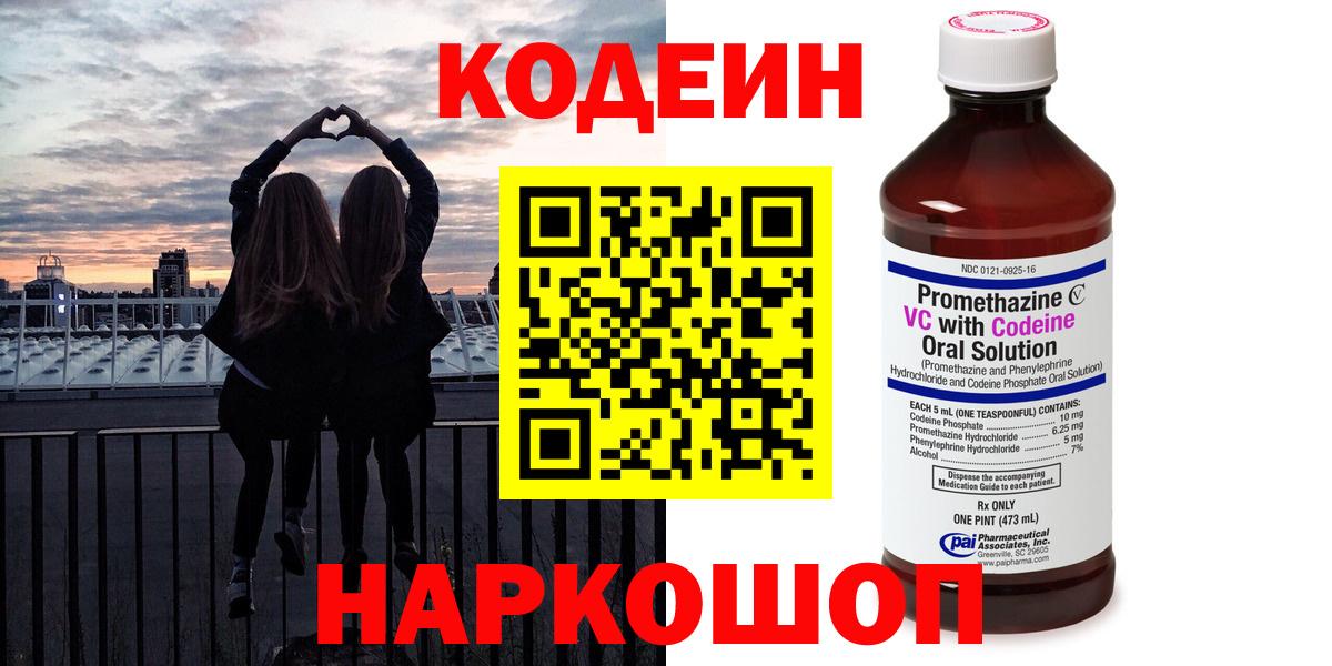 Кисловодск  где найти   Вход с VPN  Кодеин Purple Drank 