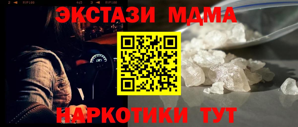 MDMA кристаллы  Вход с VPN  Кисловодск 